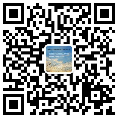 灵武网架工程有限公司